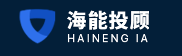 海能投顾